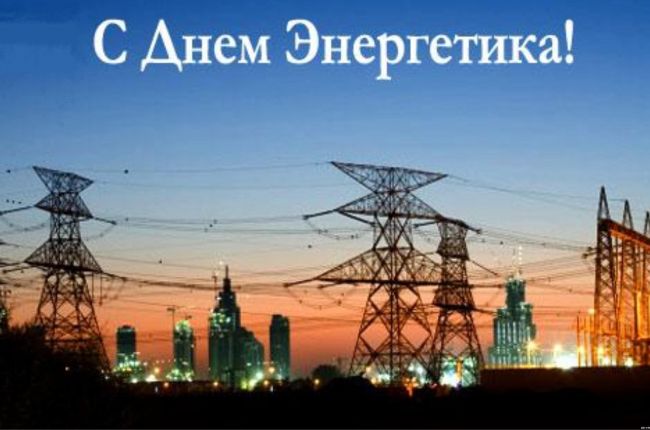 den_energetik a2013.jpg