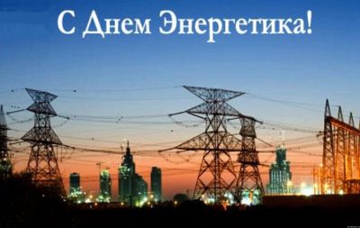 den_energetik a2013.jpg