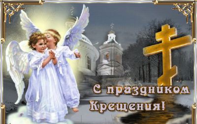 крещение