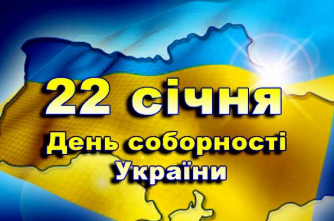 день соборности