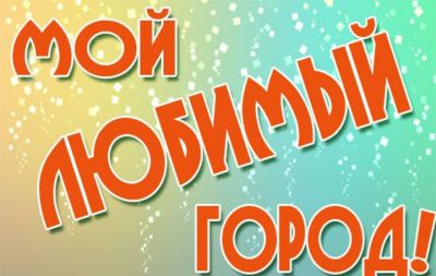 город