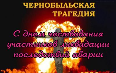 чернобыль