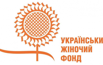 украинский женский фонд