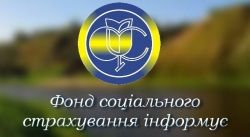 фонд социального страхования