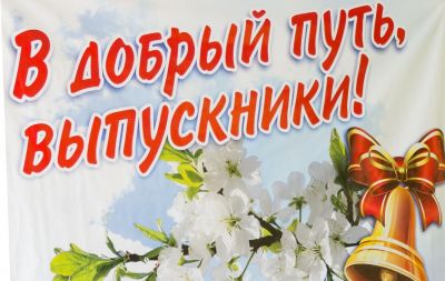 выпускной последний звонок