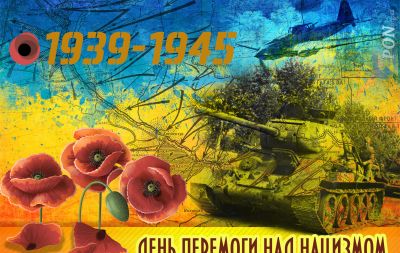 день победы
