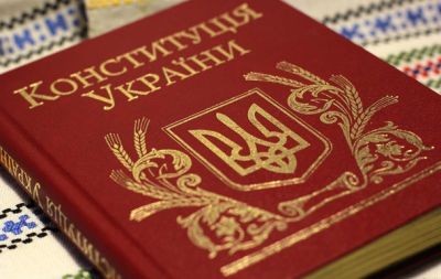 конституция