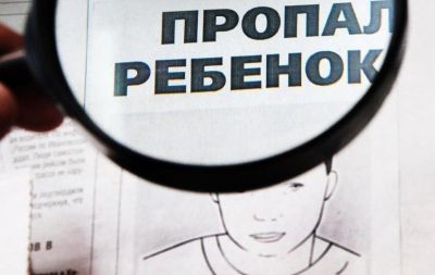 пропал ребенок