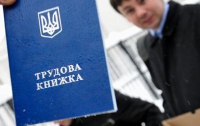 трудовая книжка