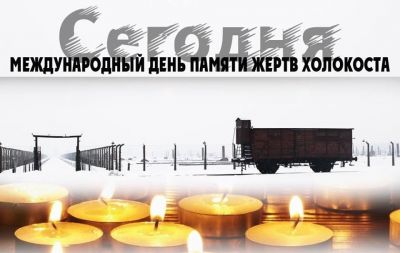 день памяти жертв