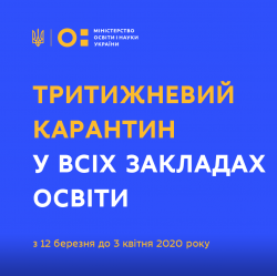 карантин
