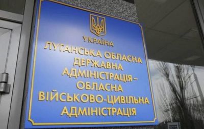 луг обл гос администрация