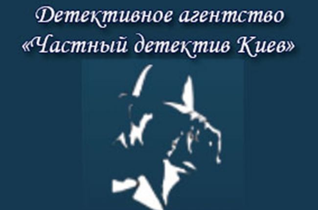 отзывы о частном детективе