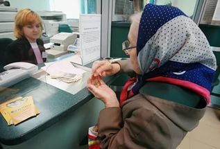 пенсия