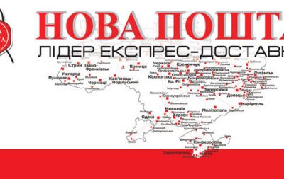 80c2241afb_Novaya-pochta.jpg