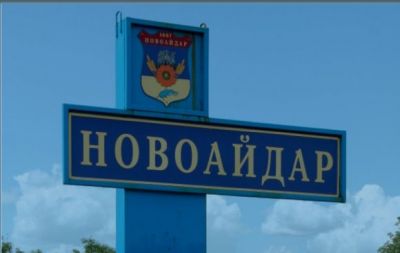 новоайдар