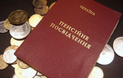 пенсия