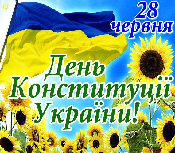 den-konstitucii-ukrainy-3