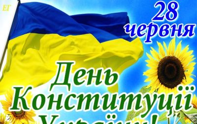 den-konstitucii-ukrainy-3